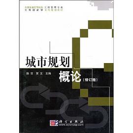 城市规划概论 pdf epub mobi 电子书 下载