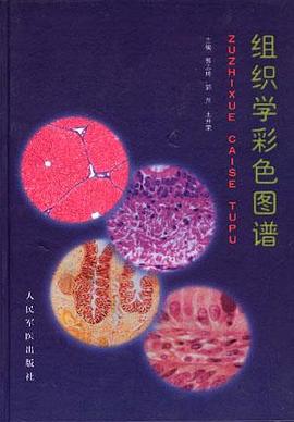 组织学彩色图谱 pdf epub mobi 电子书 下载
