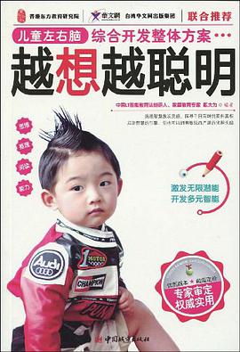 越想越聪明 pdf epub mobi 电子书 下载