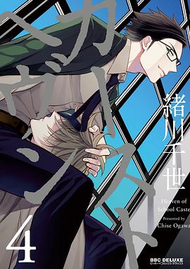 カーストヘヴン 4 pdf epub mobi 电子书 下载