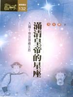滿清皇帝的星座 pdf epub mobi 电子书 下载