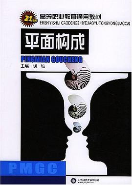 平面构成 pdf epub mobi 电子书 下载