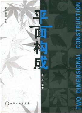 平麵構成 pdf epub mobi 電子書 下載