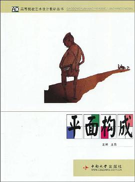 平面构成