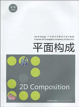 平面构成
