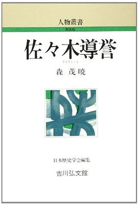 佐々木導誉 pdf epub mobi 电子书 下载