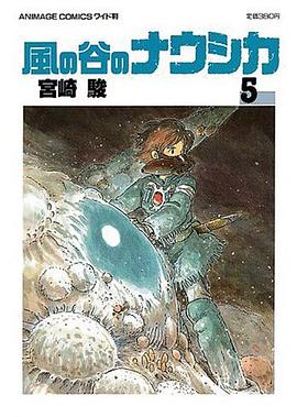風の谷のナウシカ 5 pdf epub mobi 电子书 下载