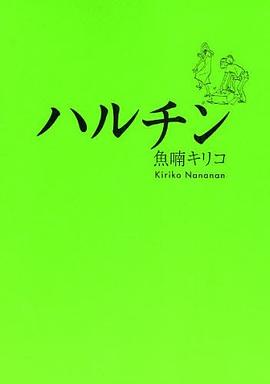ハルチン pdf epub mobi 下載