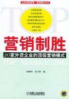 营销制胜 pdf epub mobi 电子书 下载