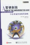 营销制胜 pdf epub mobi 电子书 下载