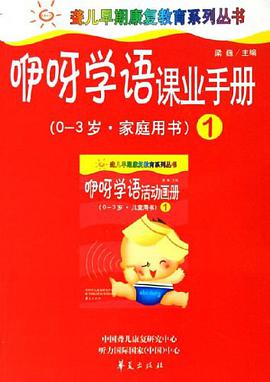 咿呀學語課業手冊1 pdf epub mobi 電子書 下載
