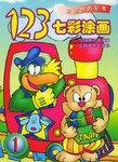 123七彩涂画.1 pdf epub mobi 下载