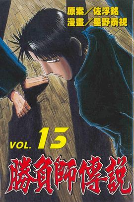 勝負師傳說(13) pdf epub mobi 电子书 下载