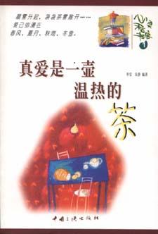 真爱是一壶温热的茶 pdf epub mobi 电子书 下载