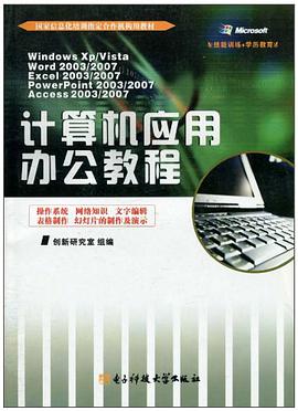 計算機應用辦公教程 pdf epub mobi 電子書 下載