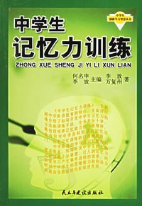 中学生记忆力训练 pdf epub mobi 电子书 下载