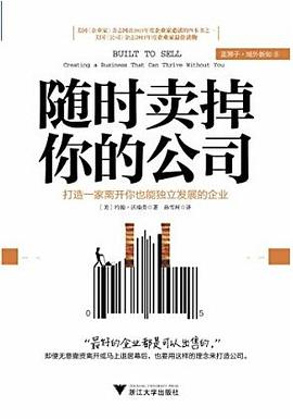 随时卖掉你的公司 pdf epub mobi 电子书 下载