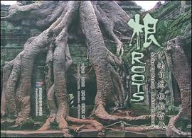 根 pdf epub mobi 电子书 下载