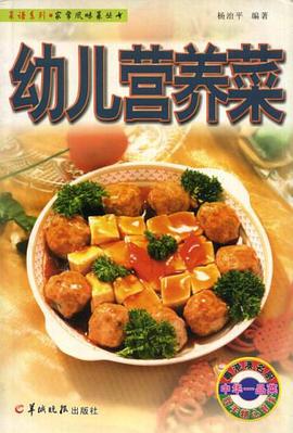 幼儿营养菜 pdf epub mobi 电子书 下载