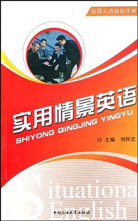实用情景英语 pdf epub mobi 电子书 下载