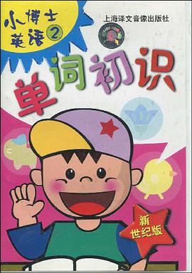 小博士英语2 pdf epub mobi 电子书 下载