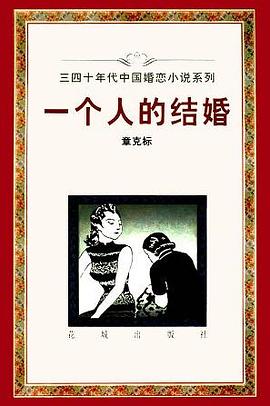一个人的结婚 pdf epub mobi 电子书 下载