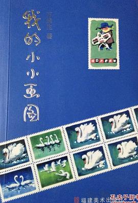 我的小小画图 pdf epub mobi 电子书 下载