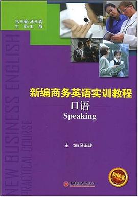 新编商务英语实训教程口语 pdf epub mobi 电子书 下载