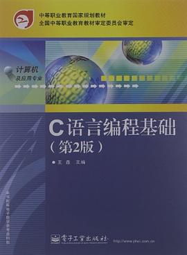 C语言编程基础 pdf epub mobi 电子书 下载