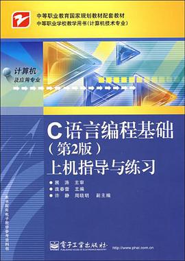 C语言编程基础 pdf epub mobi 电子书 下载