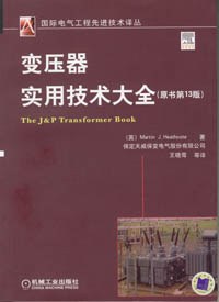 變壓器實用技術大全 pdf epub mobi 電子書 下載