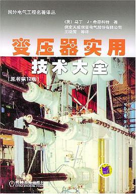 變壓器實用技術大全 pdf epub mobi 電子書 下載