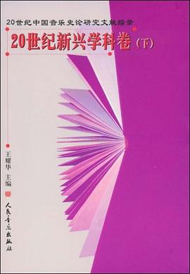20世紀新興學科捲（下） pdf epub mobi 電子書 下載