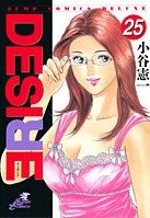 DESIRE慾望(25) pdf epub mobi 电子书 下载