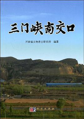 三门峡南交口 pdf epub mobi 电子书 下载