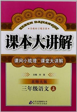 三年级语文（上） pdf epub mobi 电子书 下载