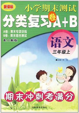 三年级语文（上） pdf epub mobi 电子书 下载
