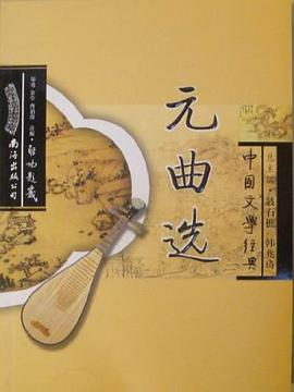 元曲选 pdf epub mobi 电子书 下载