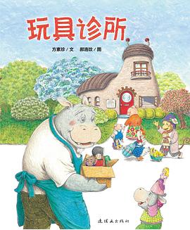 玩具诊所 pdf epub mobi 电子书 下载