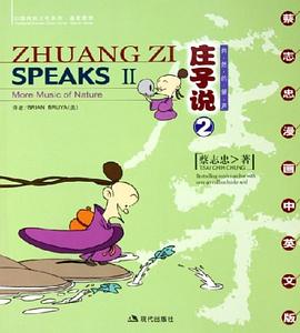 莊子說Ⅱ pdf epub mobi 電子書 下載