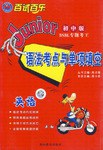 百試百樂專題考王係列·語法考點與單項填空（初中版） pdf epub mobi 電子書 下載