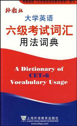 大学英语六级考试词汇用法词典 pdf epub mobi 电子书 下载
