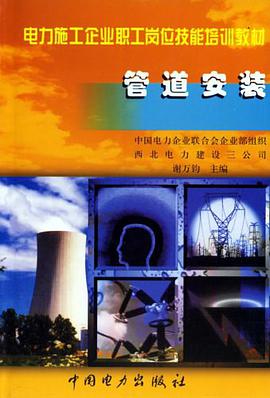 管道安装 pdf epub mobi 电子书 下载
