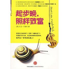 起步晚，照样致富 pdf epub mobi 电子书 下载