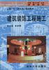 建築裝飾工程施工 pdf epub mobi 電子書 下載