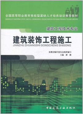 建筑装饰工程施工 pdf epub mobi 电子书 下载
