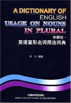 英语复形名词用法词典
