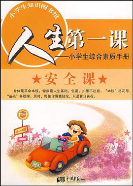 人生第一课 pdf epub mobi 电子书 下载