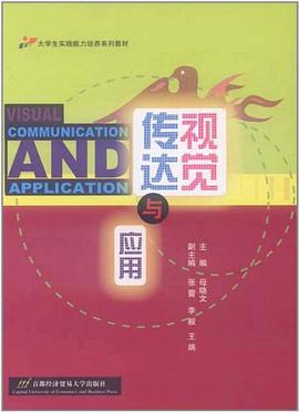 視覺傳達與應用 pdf epub mobi 電子書 下載