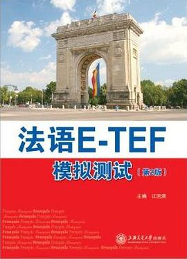 法語E-TEF模擬測試 pdf epub mobi 電子書 下載